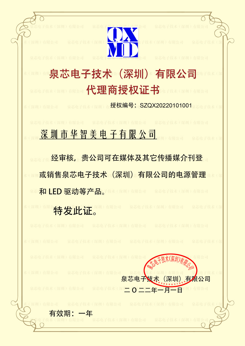 荣誉证书