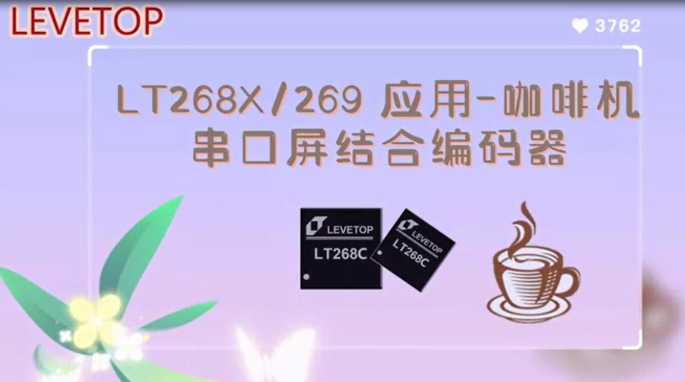 LT268C-咖啡机